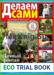 Делаем сами