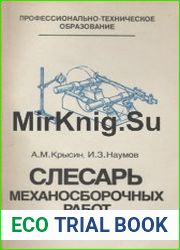 Слесарь механосборочных работ