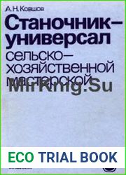 Станочник-универсал сельскохозяйственной мастерской
