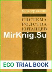Система родства китайцев