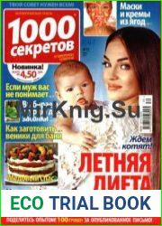 1000 секретов