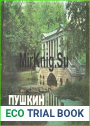 Пушкин. Музеи и парки. Проспект