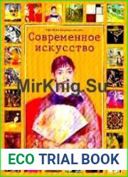 Современное искусство