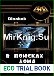 В поисках дома.