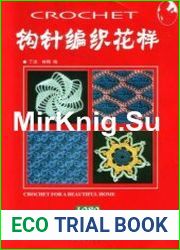 Gou Zhen Bianzhi 1080 (Crochet Pattern 1080)