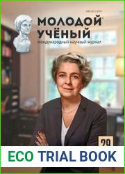 Молодой ученый №29 (июль 2017)