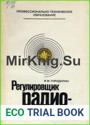 Регулировщик радиоаппаратуры