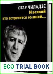 И всякий, кто встретится со мной (Аудиокнига)