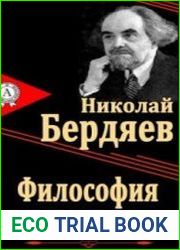 Философия неравенства (Аудиокнига)