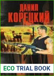 Расписной (Аудиокнига)