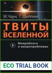Твиты о Вселенной