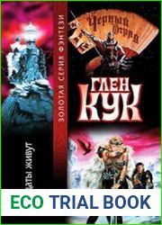 Солдаты живут
