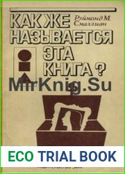 Как же называется эта книга?