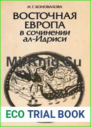 Восточная Европа в сочинении ал-Идриси
