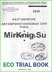 Танк БТ-5. Наставление автобронетанковых сил РККА