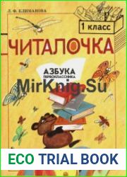 Читалочка Азбука первоклассника