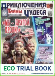 Приключения, тайны, чудеса