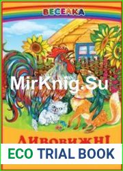 Дивовижні історії