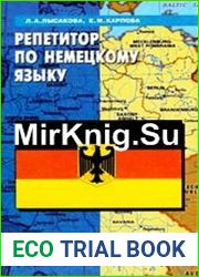 Репетитор по немецкому языку