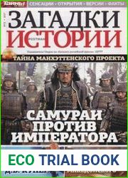 Загадки истории