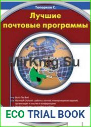 Лучшие почтовые программы
