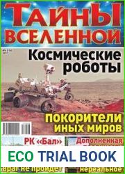 Тайны вселенной