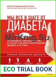 Мы все в шаге от диабета. Остановите губительную тягу к сахару и не допустите развития диабета 2-го типа