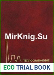 Теплоснабжение. Котельное оборудование