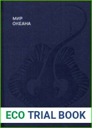 Мир океана. В 2 книгах
