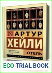 Отель