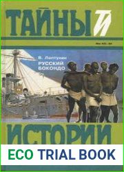 Русский Бокондо