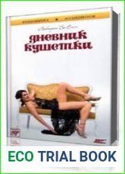 Дневник кушетки