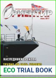 Ориентир №7 (июль 2017)