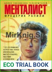 Менталист от А до Я