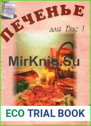 Печенье (для Вас)