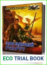 Звездный рекрут
