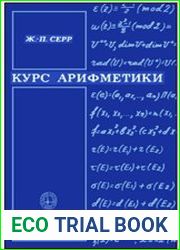 Курс Арифметики