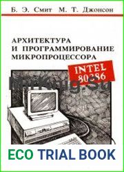 Архитектура и программирование микропроцессора Intel80386