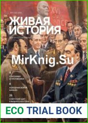Живая история