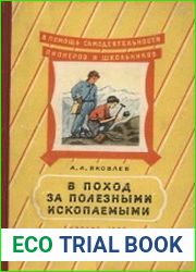 В поход за полезными ископаемыми