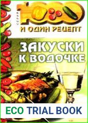 Закуски к водочке