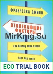 Отвлекающие факторы, или Почему наши планы идут под откос