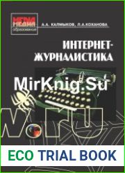 Интернет-журналистика