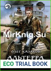 Альтерра. Общий сбор