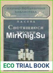 Светящиеся трубки