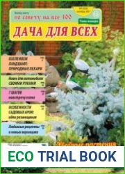 Всему свету по совету на все 100