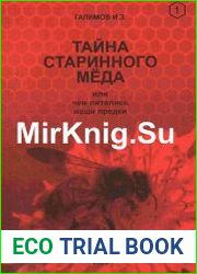 Тайна старинного меда или чем питались наши предки