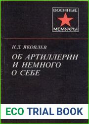 Об артиллерии и немного о себе