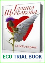 Love-стория
