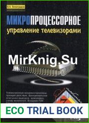 Микропроцессорное управление телевизорами